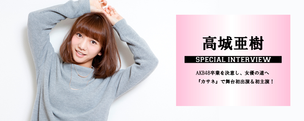 【AKB48】高城亜樹応援スレ432【あきちゃ】©2ch.net YouTube動画>11本 ->画像>513枚 