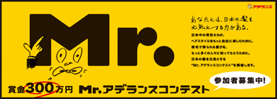 Mr アデランスコンテスト モデル募集 概要 Deview デビュー