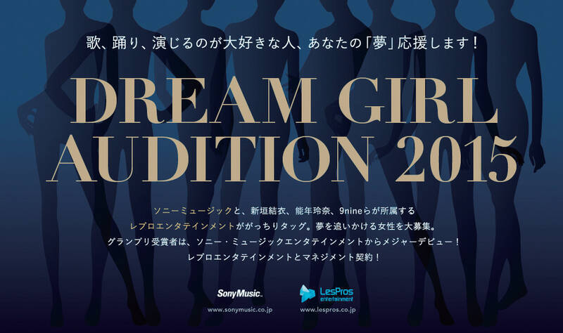 Dream Girl Audition 15 概要 Deview デビュー