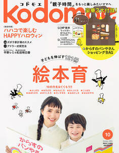 Snsアプリ Cats ママ雑誌 Kodomoe コドモエ コラボ企画 表紙 巻頭特集キッズモデルオーディション 概要 Deview デビュー