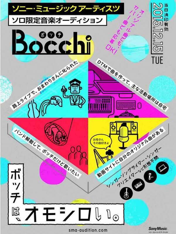 ボッチ は面白い Smaがソロ限定音楽オーディション Bocchi を開催 ニュース Deview デビュー