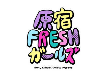 原宿freshガールズ 生投票で選ばれるnextオーデションバラエティ バラエティガール候補生 募集 概要 Deview デビュー