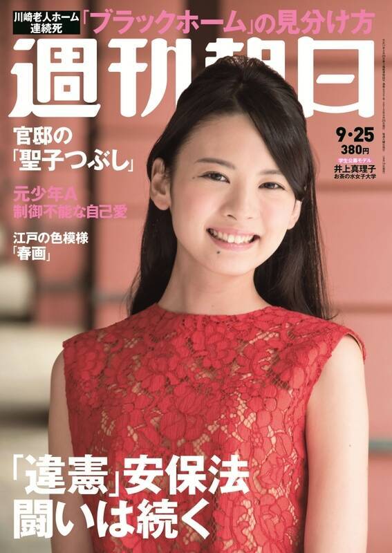 週刊朝日の名物企画 女子大生表紙モデル を大募集 概要 Deview デビュー