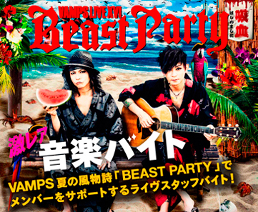 Vamps夏の風物詩 Beast Party でメンバーをサポートするライヴスタッフバイト 情報提供 タウンワーク 概要 Deview デビュー