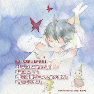 モモグレ 声優オーディション 朗読cd 宮沢賢治名作選集9 出演者募集 概要 Deview デビュー