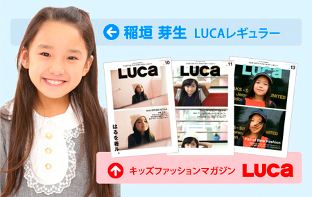 雑誌luca クラージュ コラボオーディション 会場 東京 名古屋 大阪 概要 Deview デビュー