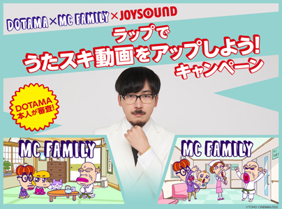 Dotama Mcファミリー Joysound ラップでうたスキ動画をアップしよう 概要 Deview デビュー