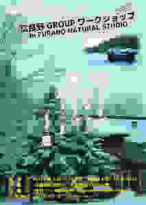 倉本聰作品を演じる俳優のための創作ワークショップ 概要 Deview デビュー