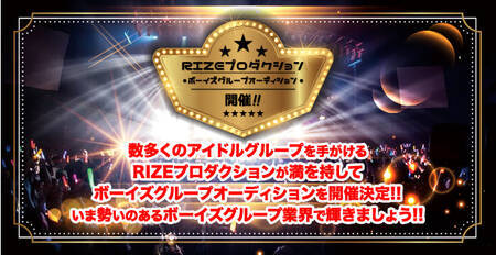 Rizeプロダクションボーイズグループオーディション 概要 Deview デビュー