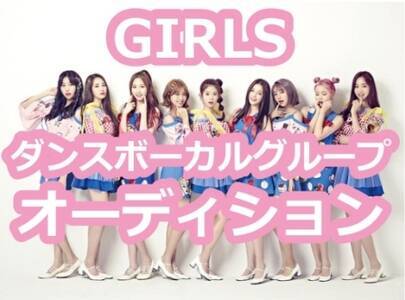 ジェイロック ガールズダンスボーカルグループメンバーオーディション 概要 Deview デビュー