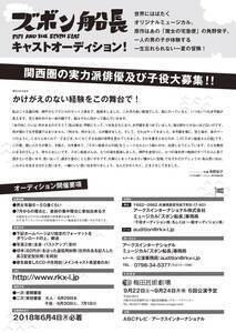 関西 ミュージカル ズボン船長 出演者募集 大人 子役 概要 Deview デビュー