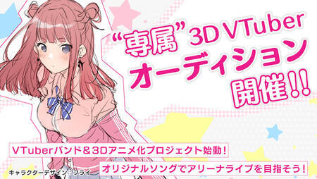 音楽系vtuber 声優ボーカリストオーディション 概要 Deview デビュー