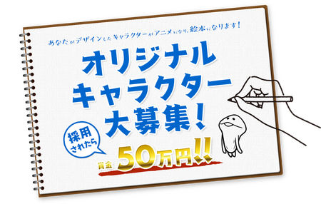 サクセス オリジナルキャラクター大募集 概要 Deview デビュー