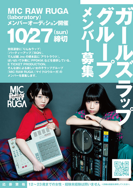 E Ticket Productionプロデュース ガールズラップグループ Mic Raw Ruga メンバーオーディション 概要 Deview デビュー