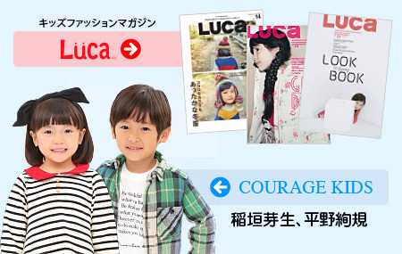 雑誌luca Kids クラージュ コラボオーディション 会場 東京 名古屋 大阪 概要 Deview デビュー 雑誌luca Kids クラージュ コラボオーディション 会場 東京 名古屋 大阪 概要 Deview デビュー