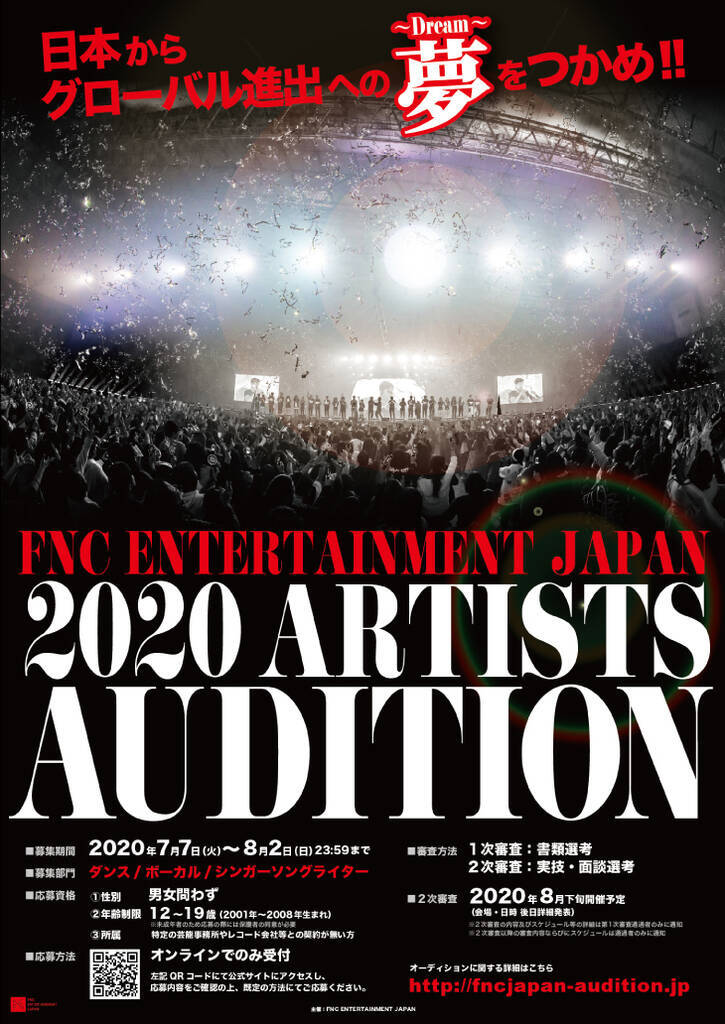 FNC ENTERTAINMENT JAPAN 2020 ARTISTS AUDITION 概要 Deviewデビュー
