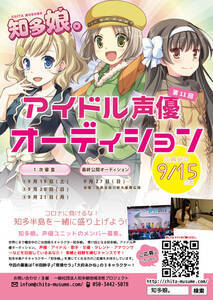 愛知県 知多半島をprするご当地萌えキャラ 知多娘 声優オーディション 概要 Deview デビュー