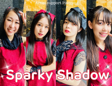 ダンスボーカルユニット Sparky Shadow 新メンバー募集 概要 Deview デビュー