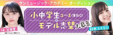 サンミュージック アカデミー 21年4月期入所レッスン生募集 概要 Deview デビュー