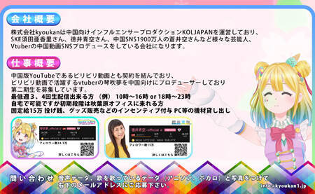 中国向けvtuber 女性2期生オーディション 概要 Deview デビュー