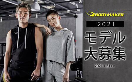 21年度bodymakerモデル募集 概要 Deview デビュー