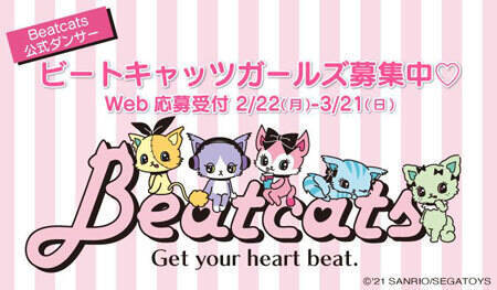 サンリオキャラクター Beatcatsのオフィシャルダンサー Beatcats Girls 募集 概要 Deview デビュー