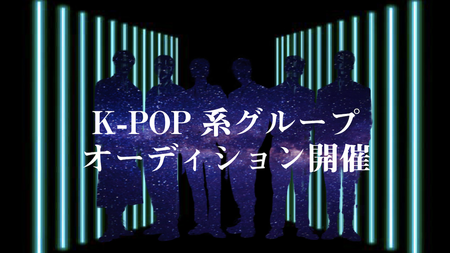 東京 21夏デビュー K Pop系 実力派アーティスト オーディション 概要 Deview デビュー