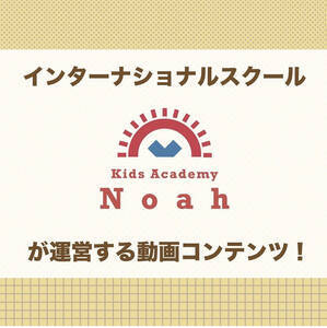 英語動画サイト Noah Home レギュラー出演者募集 概要 Deview デビュー