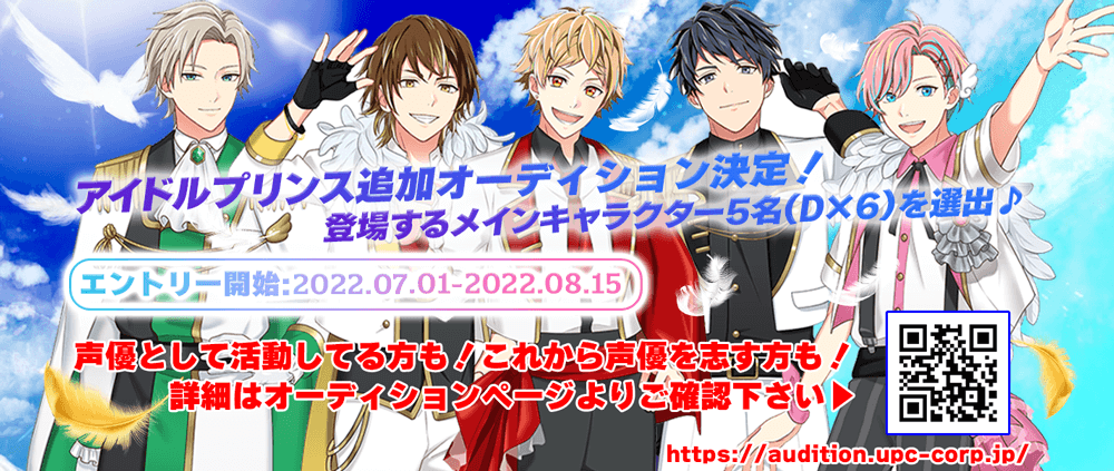 アイドルプリンス メインキャラクター声優オーディション 概要 Deview デビュー