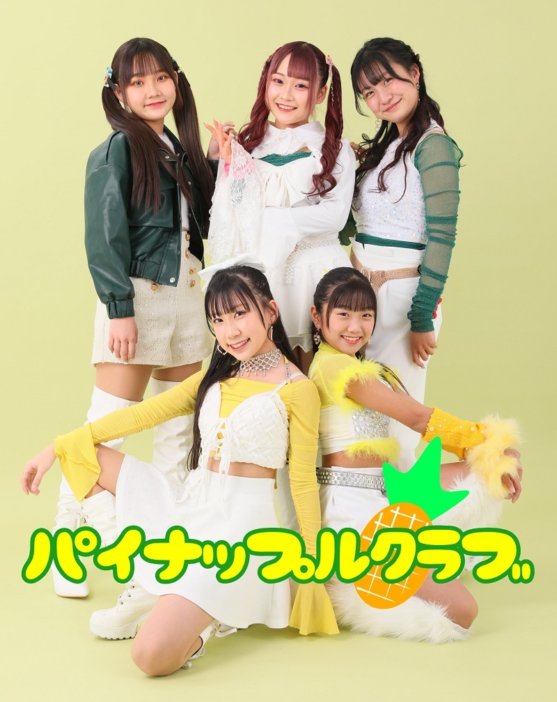 【大阪】ダンス&ボーカルグループ「パイナップルクラブ」新メンバー募集 概要 Deviewデビュー