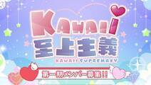 Ƃɂuv𔭐MIwKAWAIi`xo[W