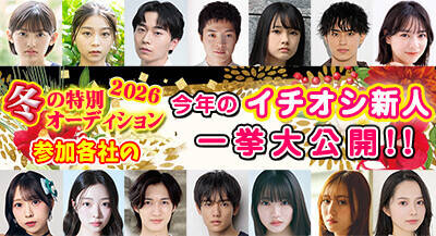 �w�~��2026�x�Q���v���_�N�V�����e�Ђ́g���N�̃C�`�I�V�V�l�h�C���^�r���[