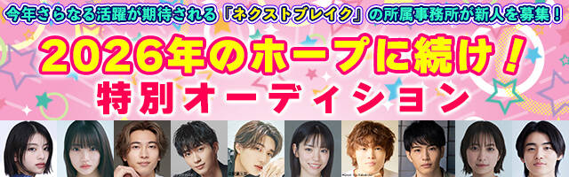 2026�N�̃z�[�v�ɑ����I���ʃI�[�f�B�V����