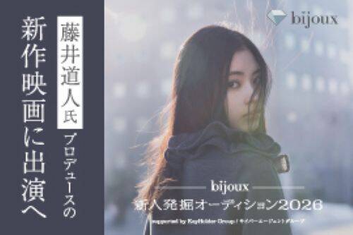 �ubijoux�V�l���@�I�[�f�B�V����2026�v�����3��15��(��)�܂�