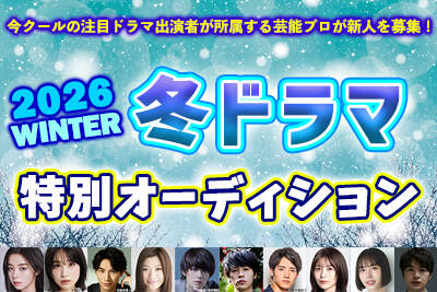 2026�~�h���}���ʃI�[�f�B�V����