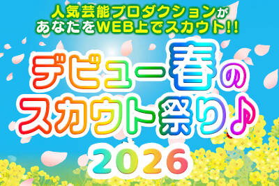 �f�r���[�t�̃X�J�E�g�Ղ�� 2026