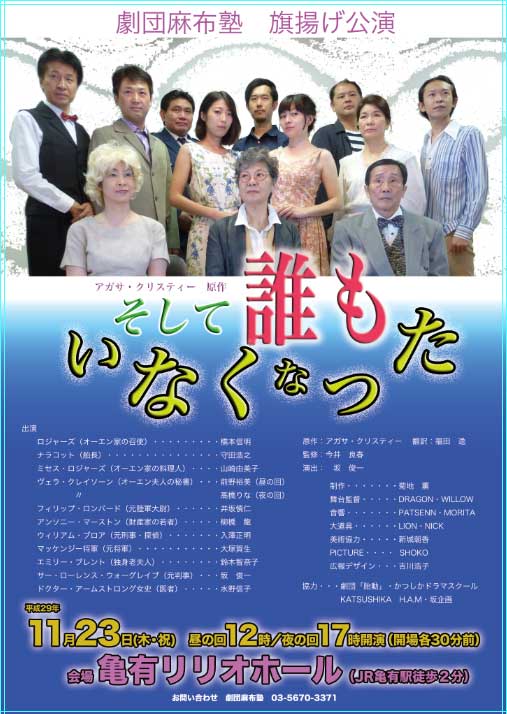 劇団「麻布塾」