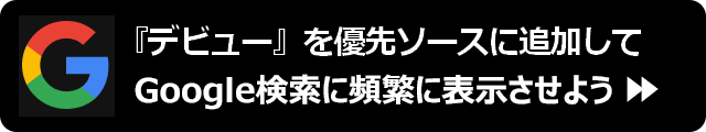 �f�r���[��D��\�[�X�ɒǉ�����Google�����ɕp�ɂɕ\�������悤