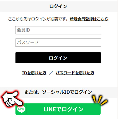 ���񃍃O�C������LINE�Ń��O�C�����N���b�N����΃��O�C������