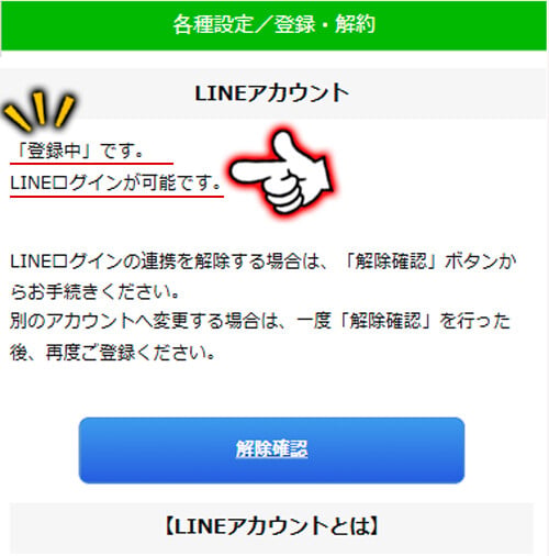 �u�o�^���v�ł��BLINE���O�C�����\�ł��B�Ƃ����\�L�ɂȂ��Ă����LINE ID�A�g������