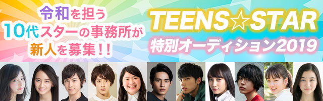 Teens Star 特別オーディション19 Deview デビュー