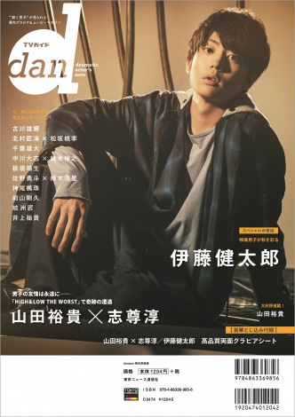 山田裕貴 志尊淳が Tvガイドdan Vol 26 で初表紙 原点に帰った感じ と思い出話に花を咲かせる 4枚目 ニュース画像 Deview デビュー