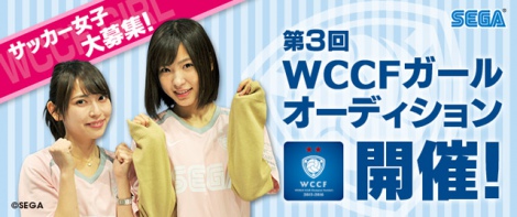 サッカー女子100人からオーディションで抜擢 第3期 Wccfガール は芳賀遥さんに決定 2枚目 ニュース画像 Deview デビュー