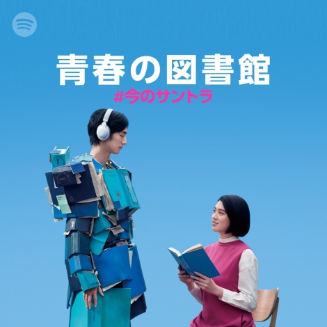 清水尋也と三吉彩花 Spotify新cm出演 内気な大学生と憧れの女性の青春ストーリーを演じる 5枚目 ニュース画像 Deview デビュー