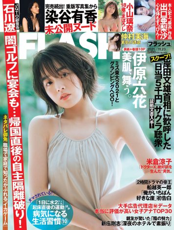 女優 伊原六花 Flash 1年ぶりの撮り下ろし巻頭グラビア 靴を脱いで勝手に踊り出してしまいました 2枚目 ニュース画像 Deview デビュー