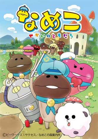 まいんちゃん こと福原遥 第二次 なめこ ブーム呼ぶか 2枚目 ニュース画像 Deview デビュー