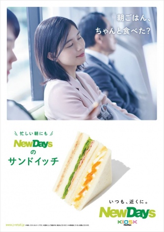 通勤時の癒し 芳根京子が共感呼ぶol演じるnewdays広告 2枚目 ニュース画像 Deview デビュー