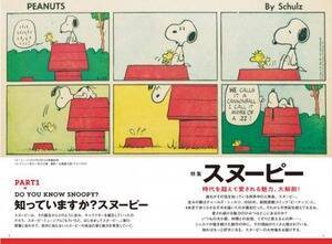 wp蒟x11uXk[s[vʂ@(C) Peanuts Worldwide LLC.