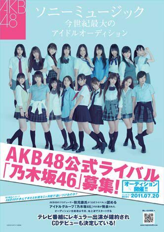 Akb48の公式ライバル 乃木坂46が 手ぶらで参加出来る 来た人全員スナップオーディション を全国で開催 ニュース Deview デビュー