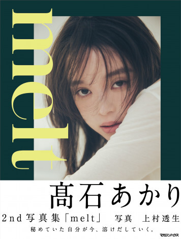 髙石あかり2nd写真集表紙カット